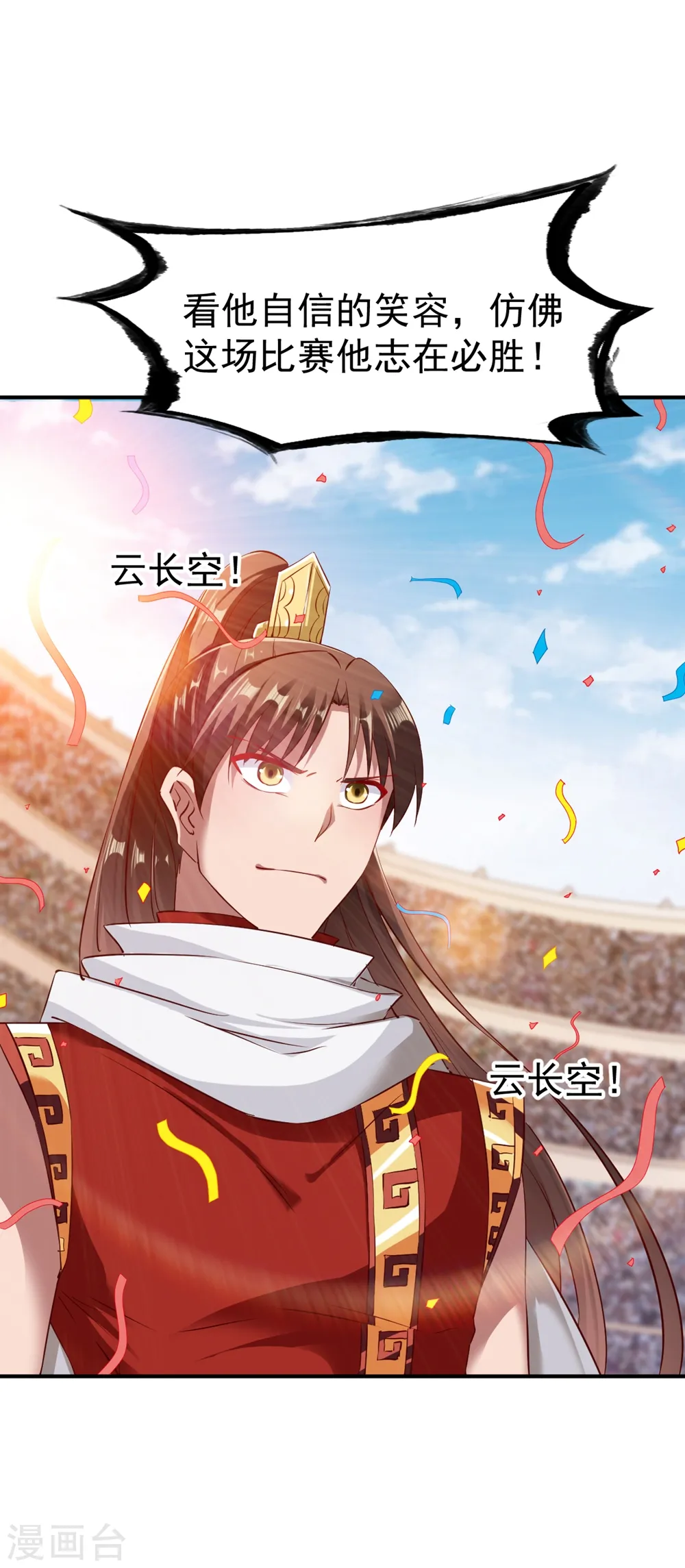 第84话 万众瞩目 第13页