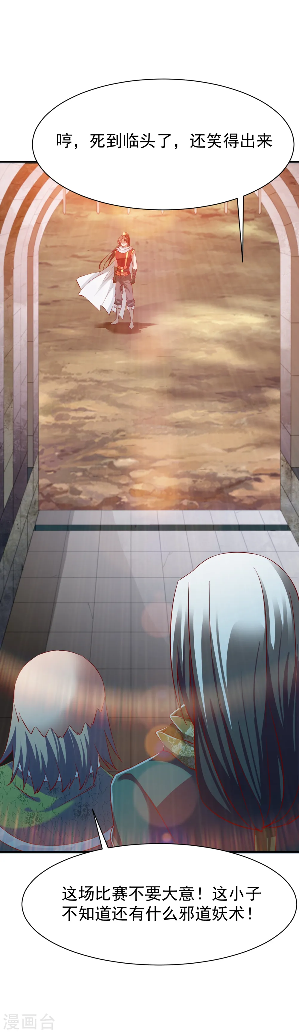 第84话 万众瞩目 第14页