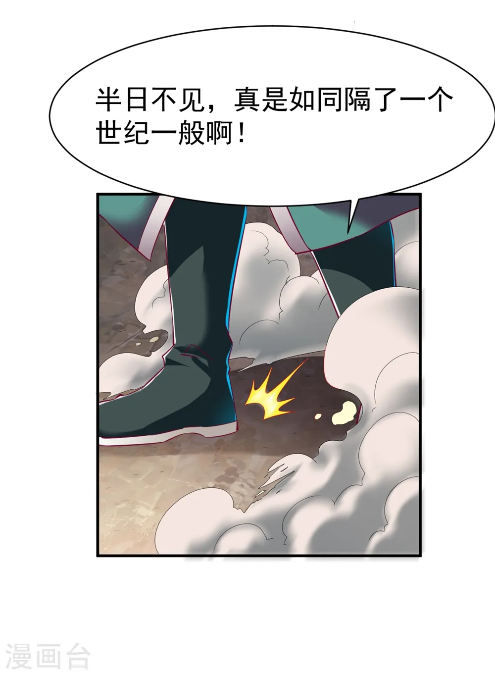 第84话 万众瞩目 第17页