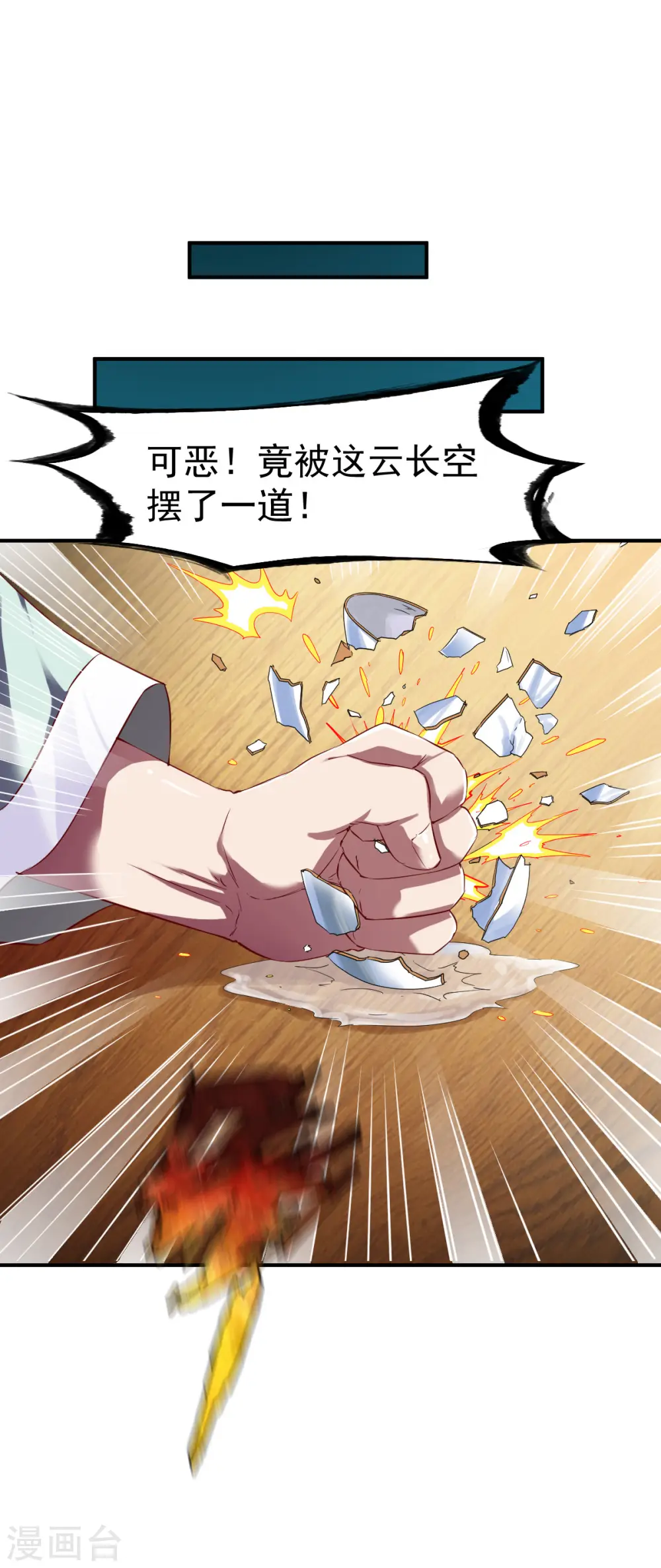 第82话 最年轻的百战王! 第24页