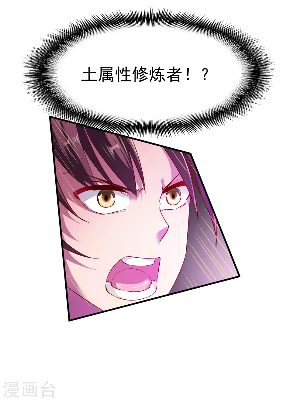 第81话 真正的土系玄气 第5页