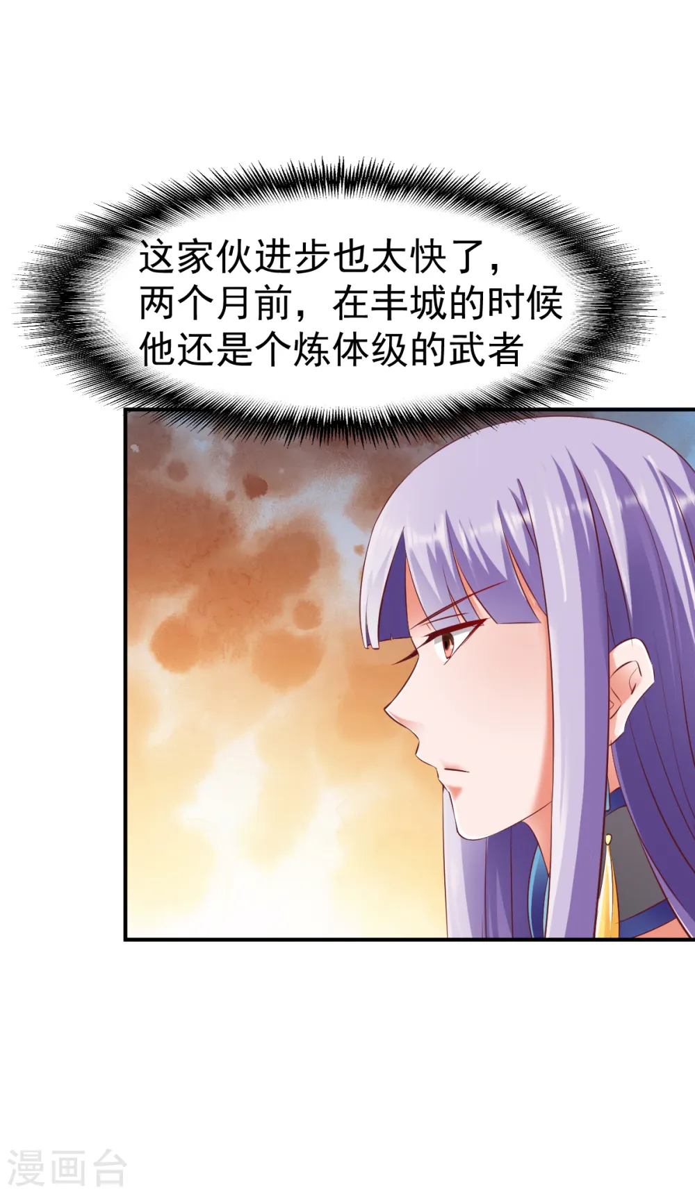 第81话 真正的土系玄气 第17页