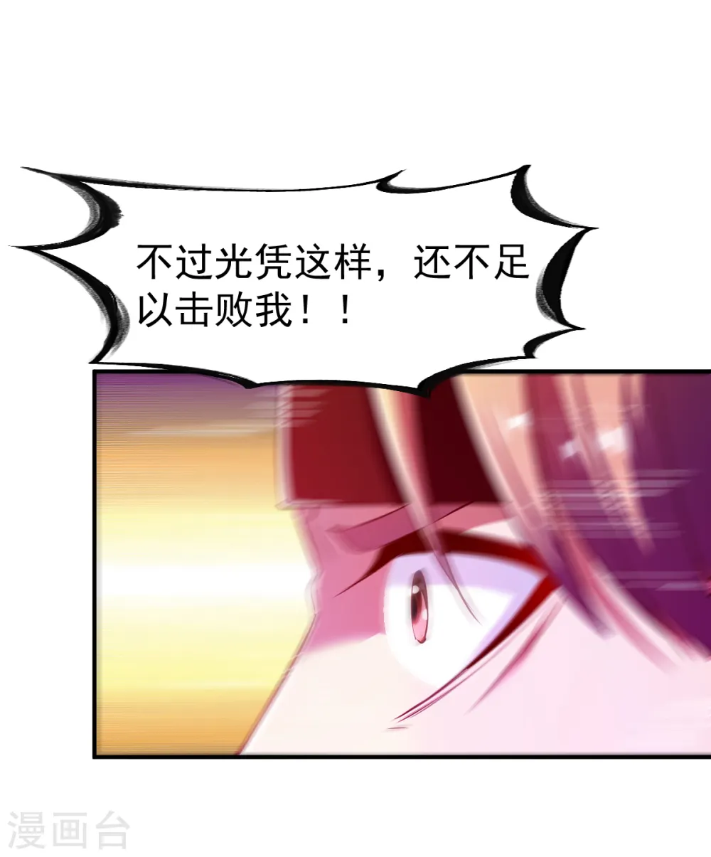 第81话 真正的土系玄气 第23页