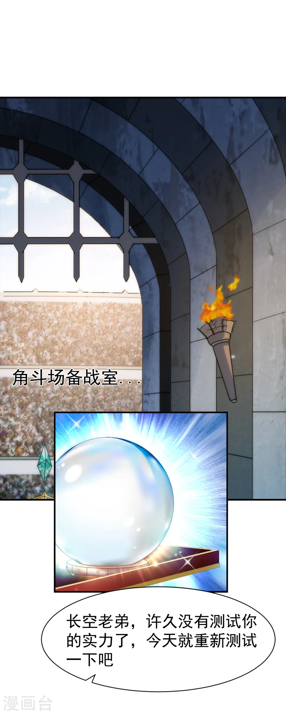 第80话 交战毛奕铭 第5页