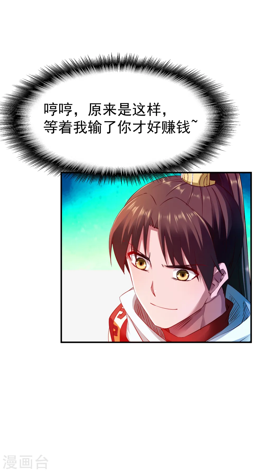 第80话 交战毛奕铭 第14页