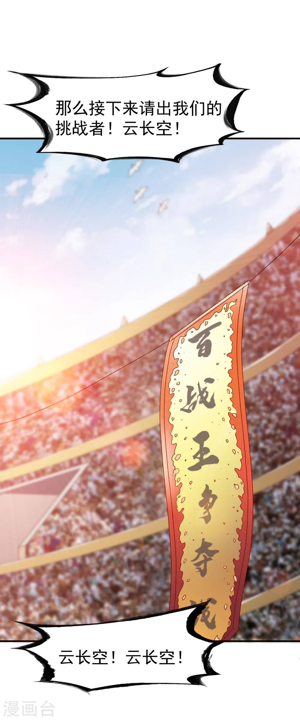 第80话 交战毛奕铭 第16页
