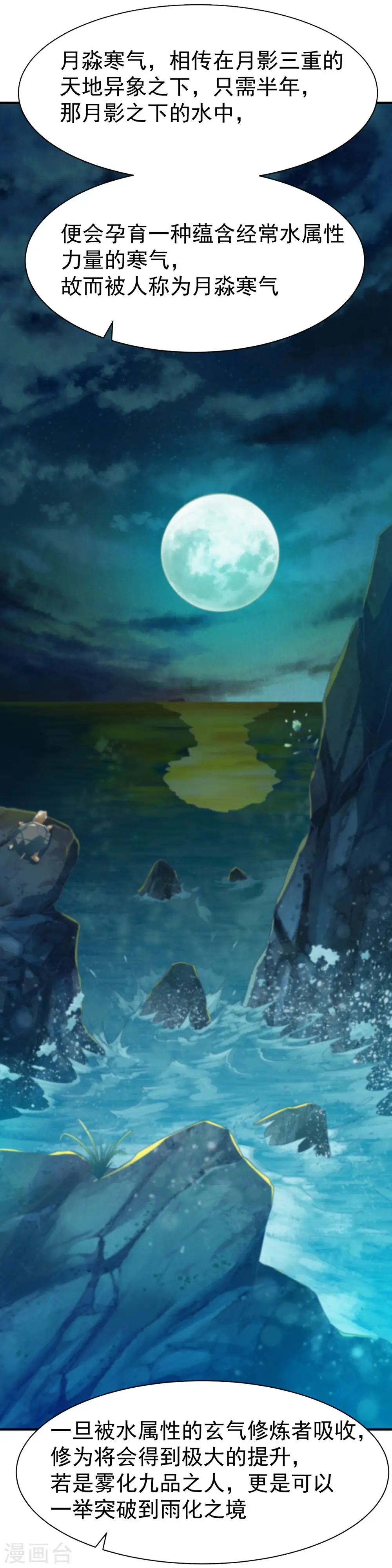 第79话 虚丹期的陪练 第3页