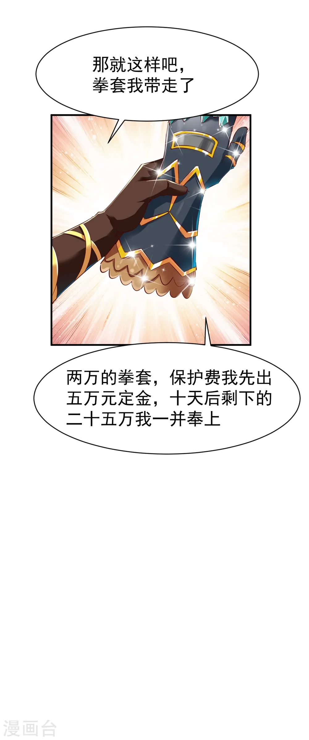 第79话 虚丹期的陪练 第5页