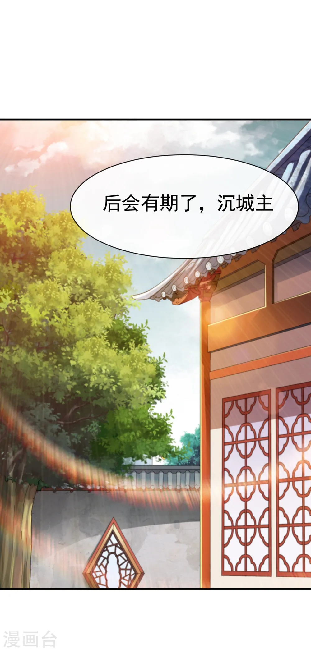第79话 虚丹期的陪练 第6页
