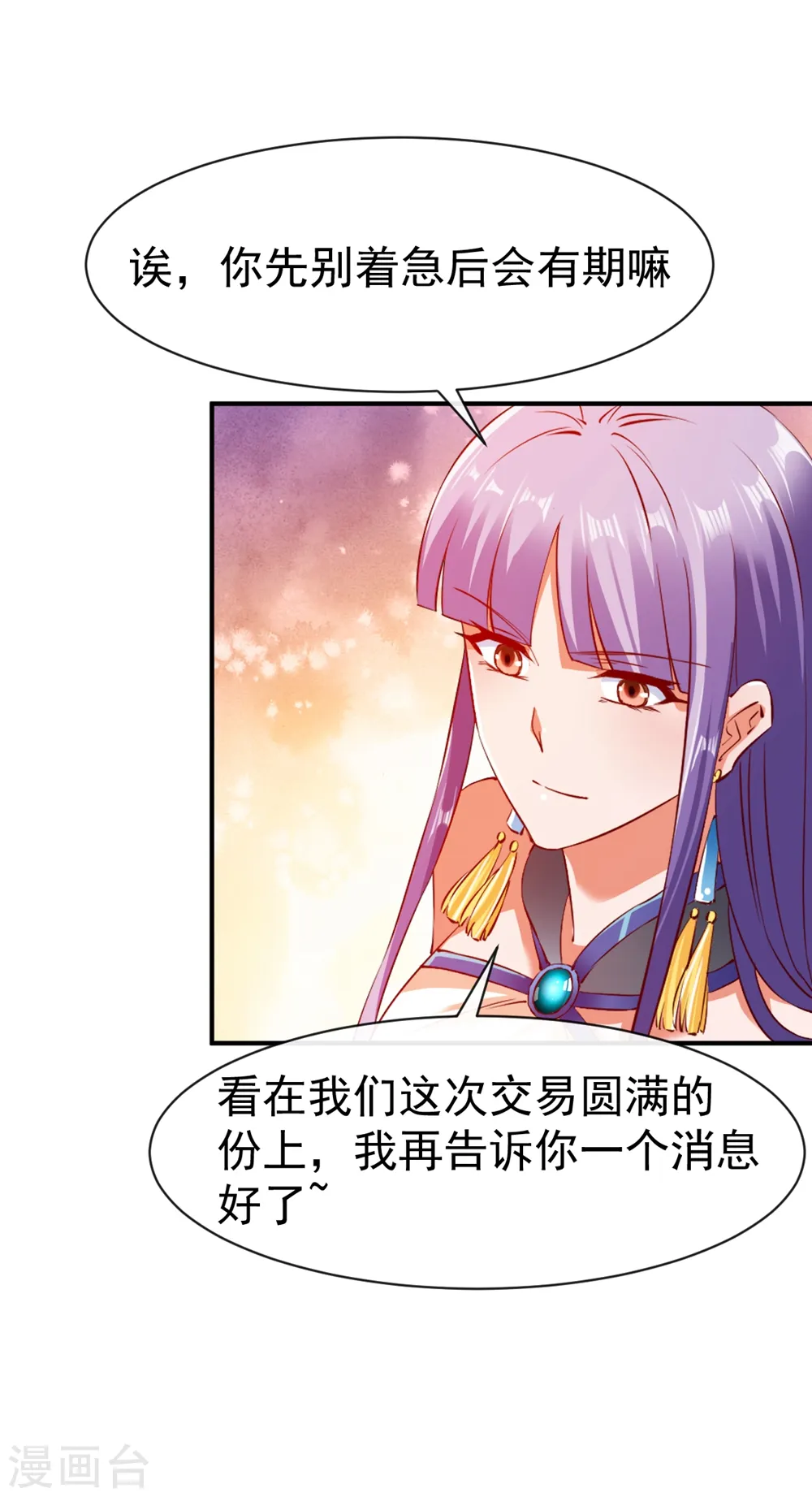 第79话 虚丹期的陪练 第7页