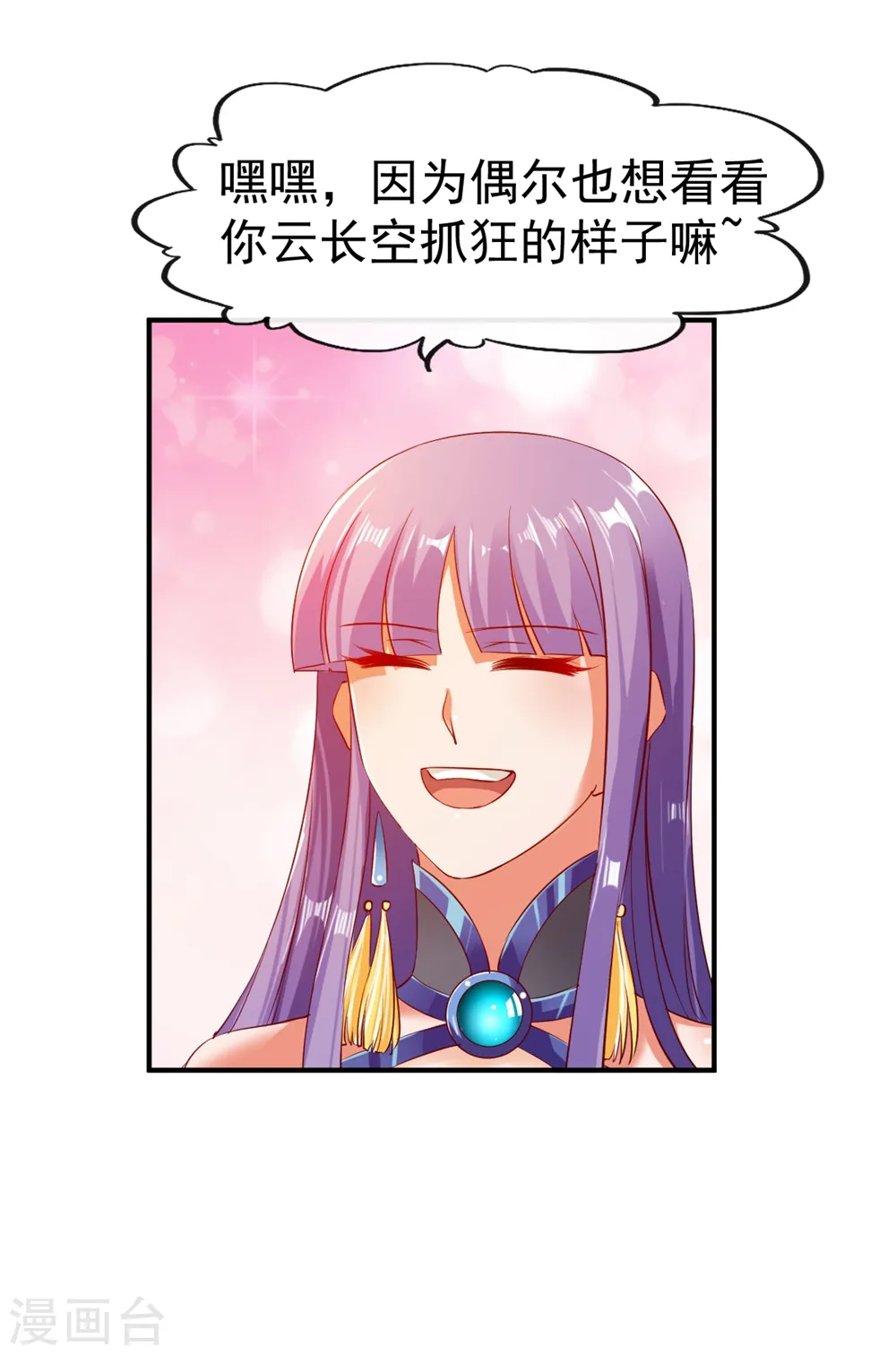 第79话 虚丹期的陪练 第10页