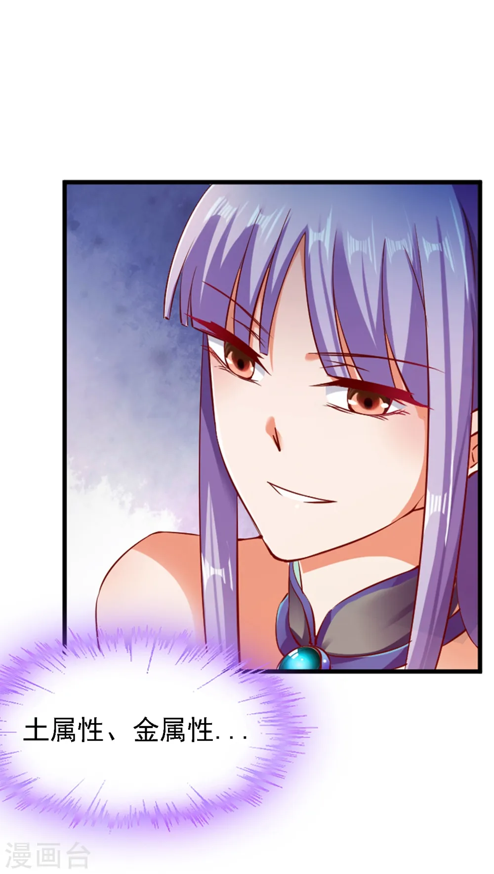 第79话 虚丹期的陪练 第13页