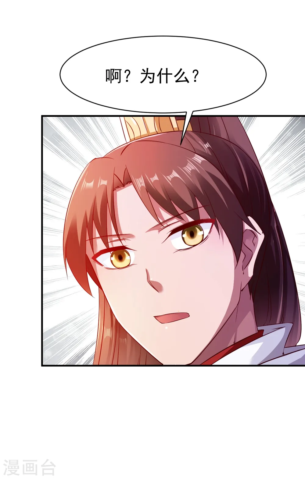 第79话 虚丹期的陪练 第18页