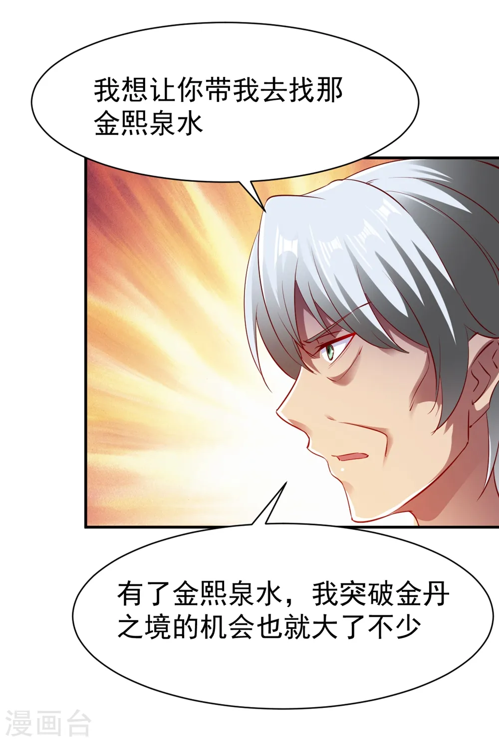 第79话 虚丹期的陪练 第21页