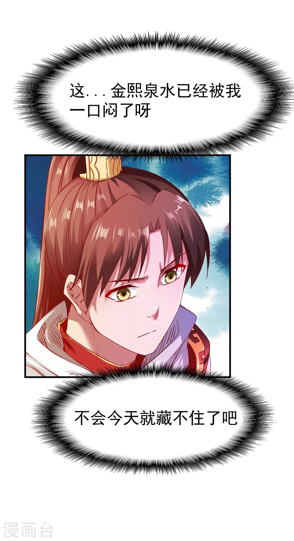 第79话 虚丹期的陪练 第23页