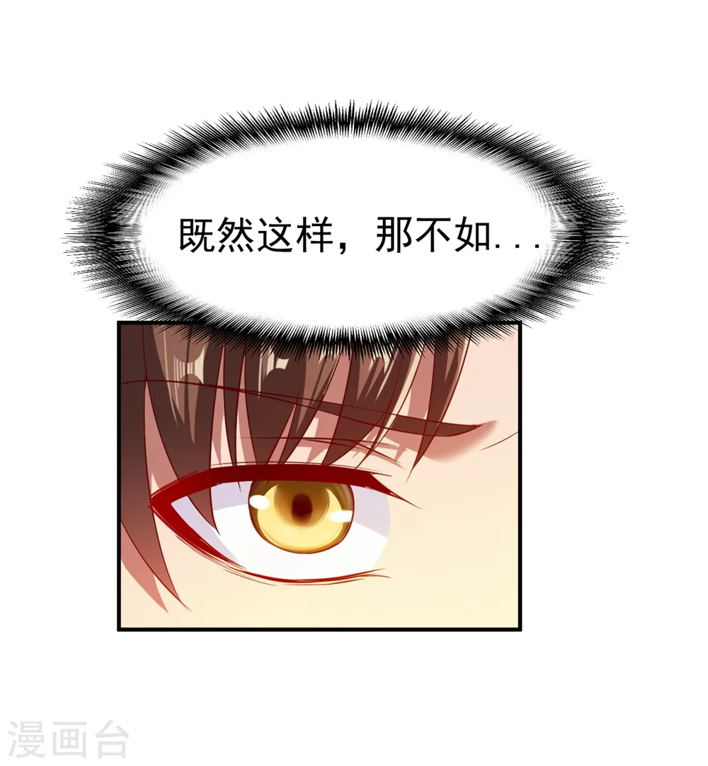 第79话 虚丹期的陪练 第24页