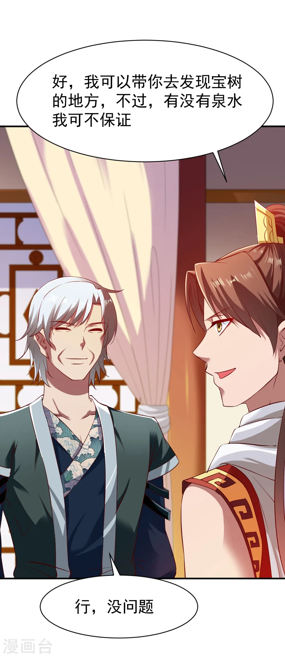 第79话 虚丹期的陪练 第25页