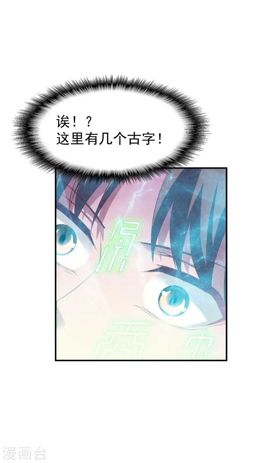 第76话 角斗扬名 第6页