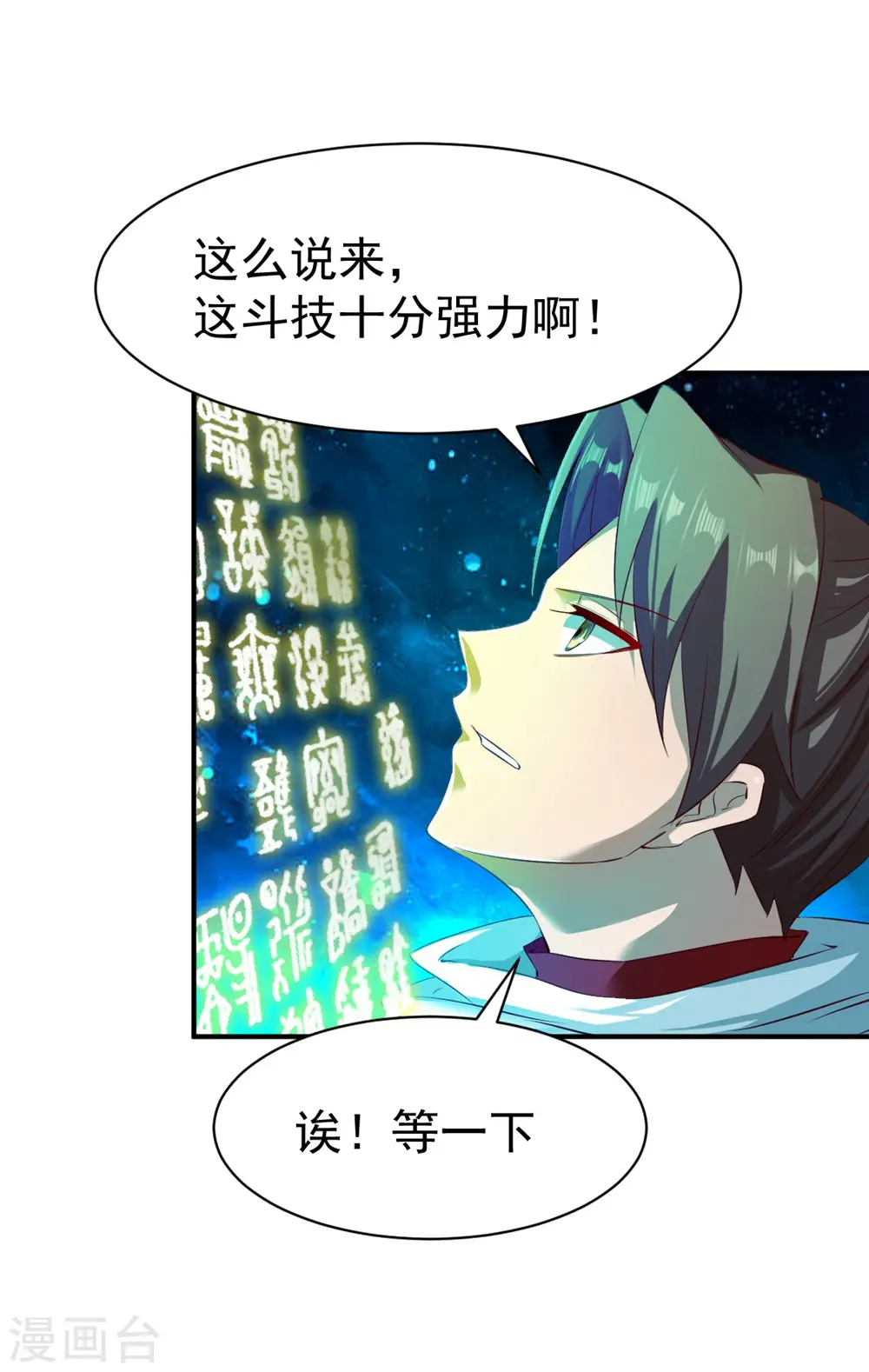 第76话 角斗扬名 第8页