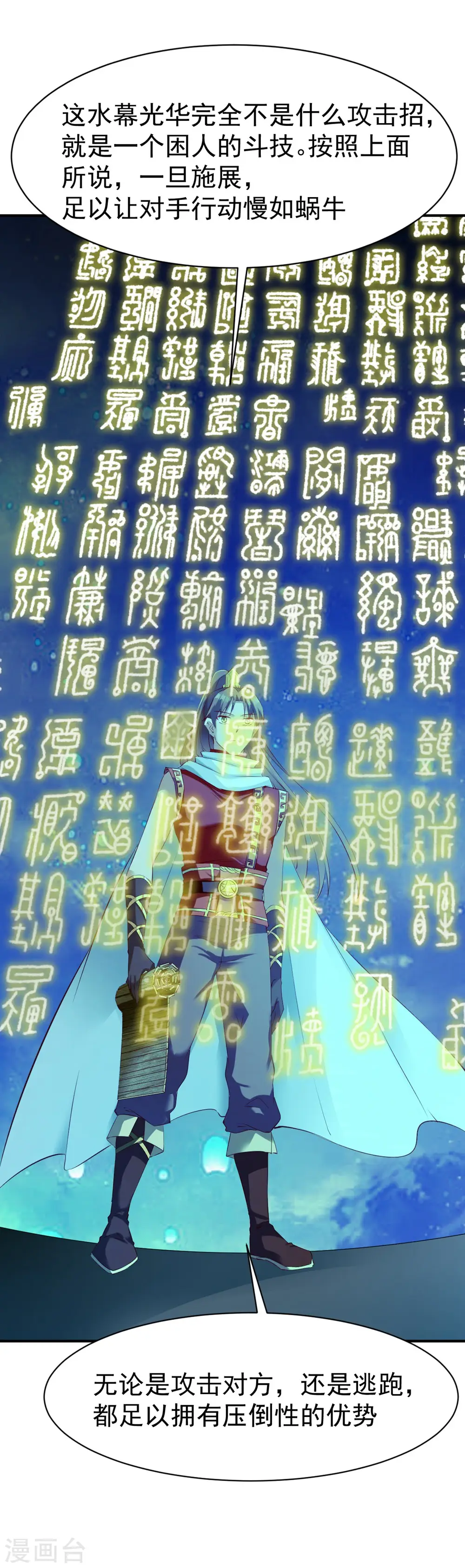 第76话 角斗扬名 第9页