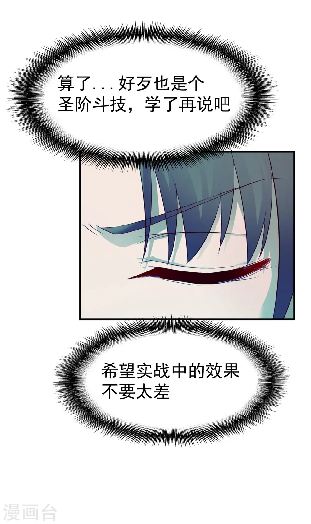 第76话 角斗扬名 第11页