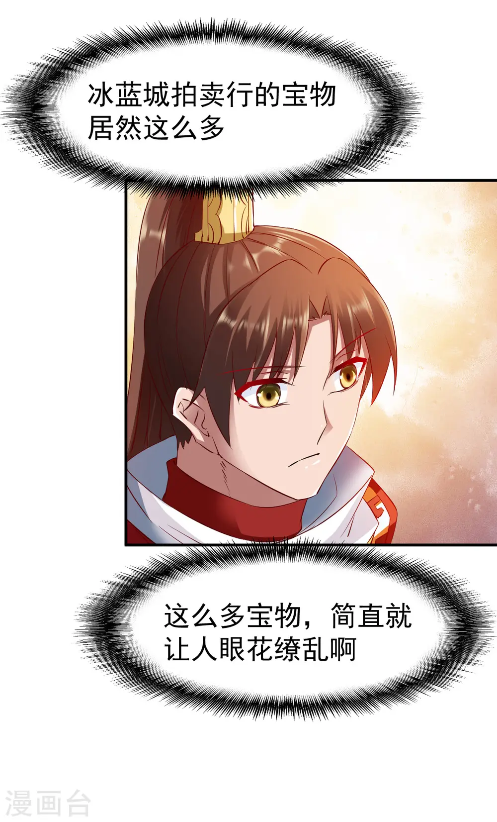 第78话 第三种属性 第4页