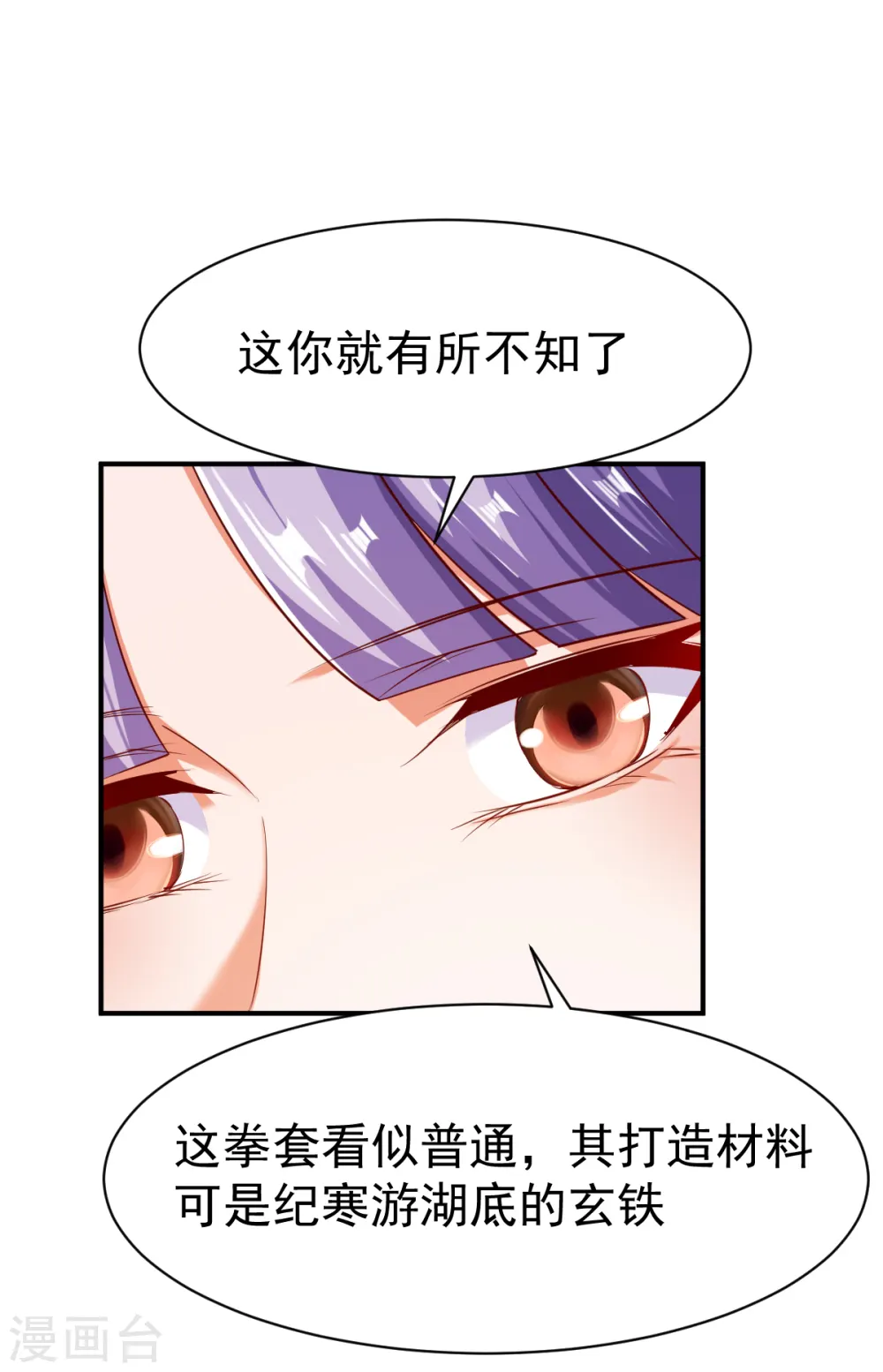 第78话 第三种属性 第8页