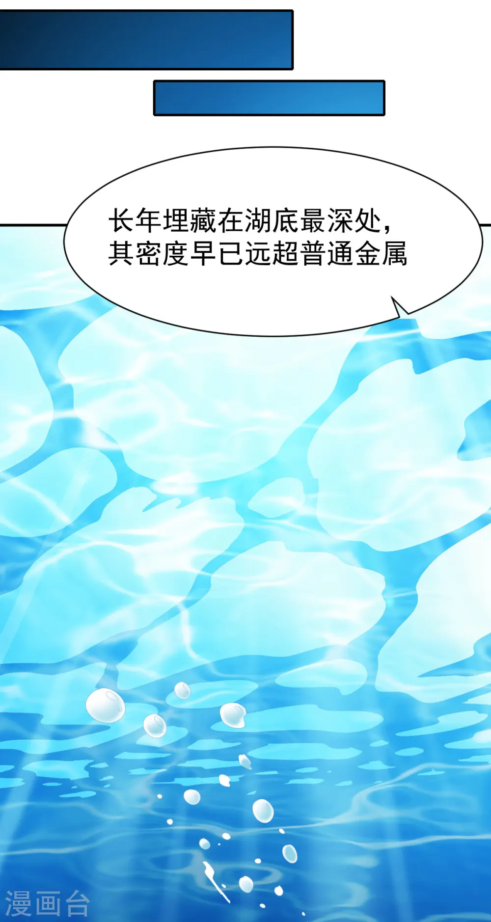 第78话 第三种属性 第9页