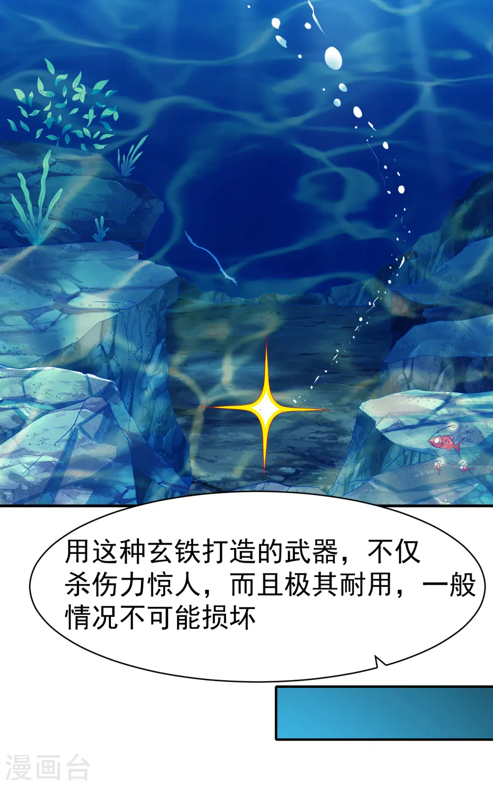 第78话 第三种属性 第10页