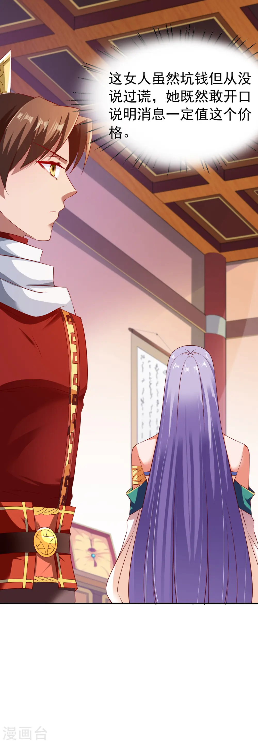 第78话 第三种属性 第14页