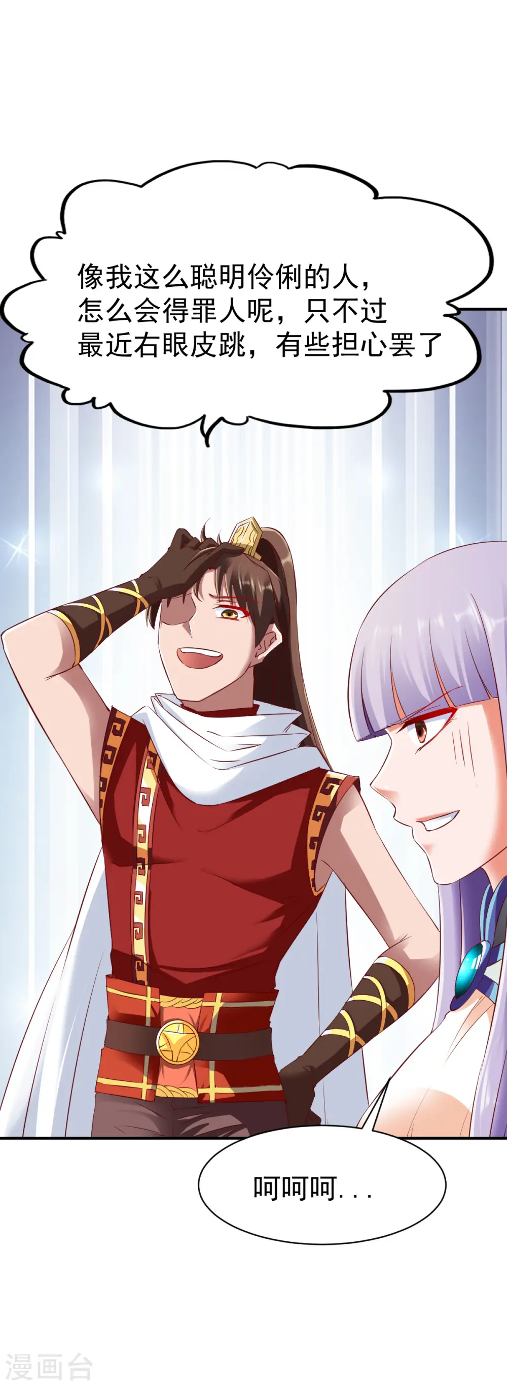 第78话 第三种属性 第18页