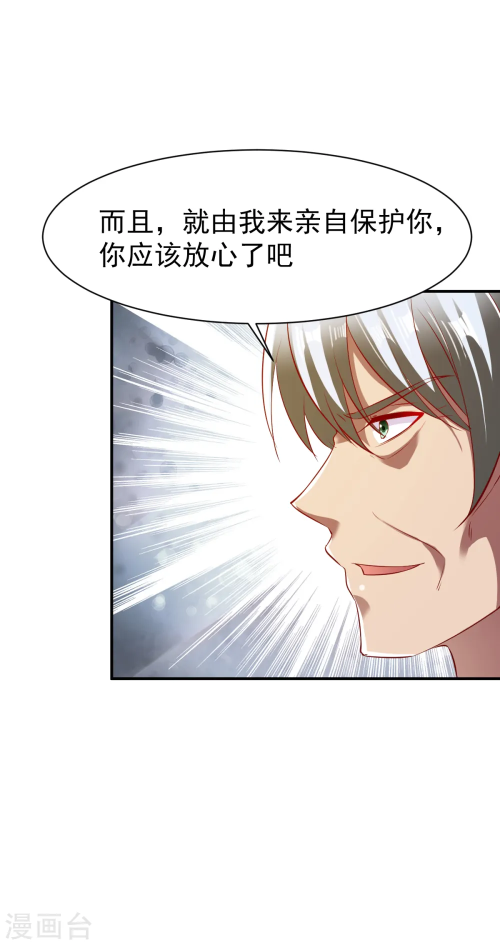 第78话 第三种属性 第21页