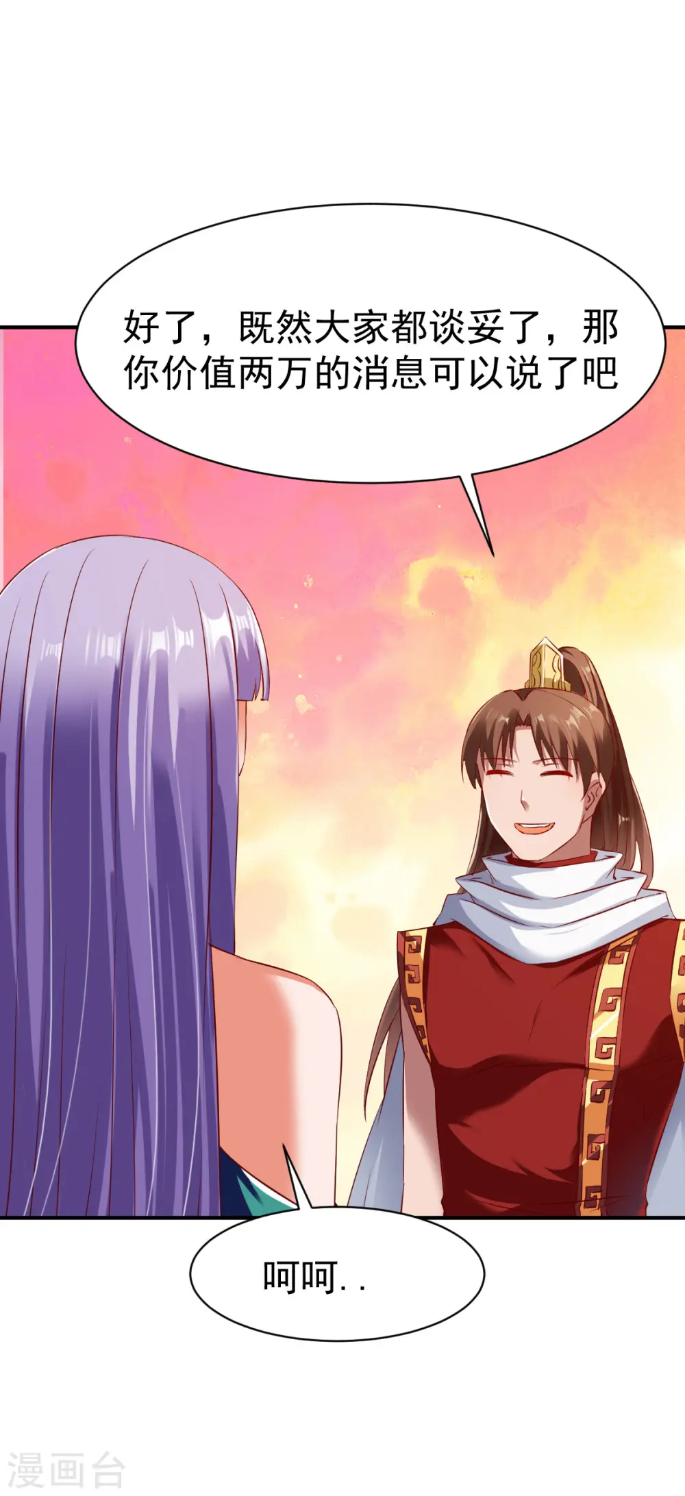 第78话 第三种属性 第24页
