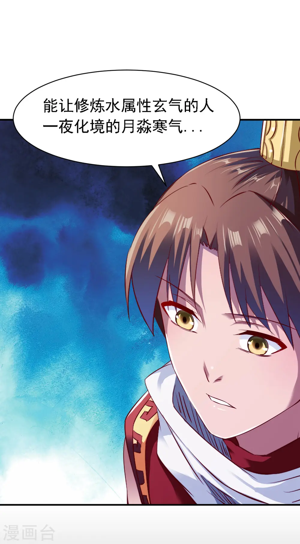 第78话 第三种属性 第26页