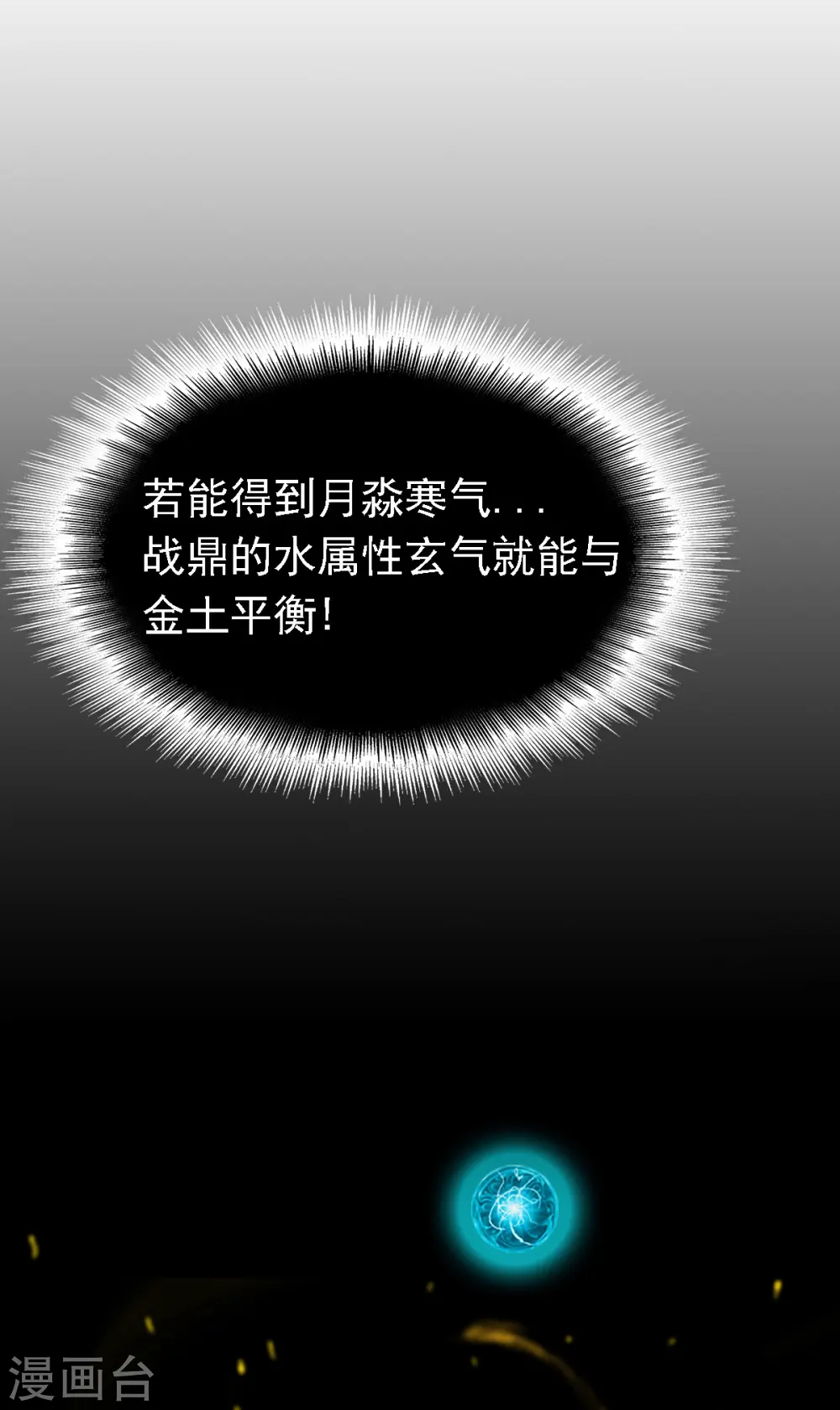 第78话 第三种属性 第27页