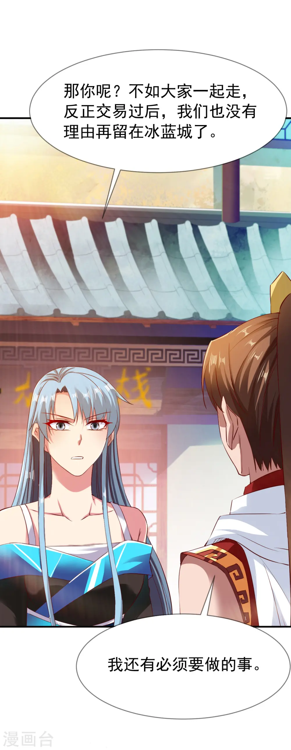 第77话 三方会面 第5页