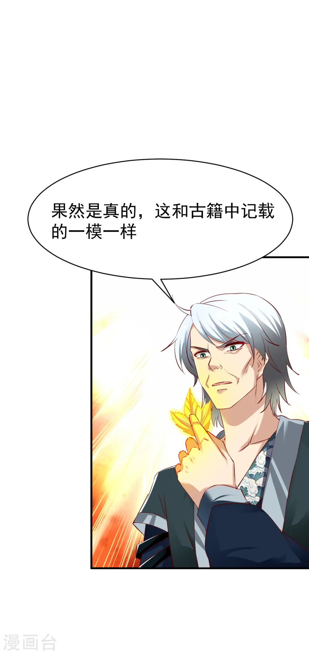 第77话 三方会面 第20页