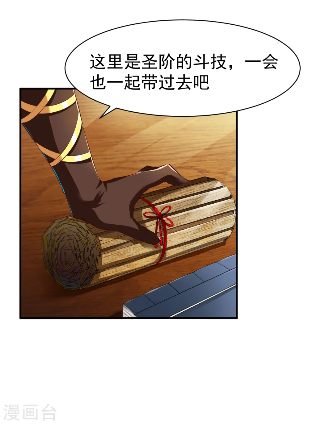 第77话 三方会面 第27页