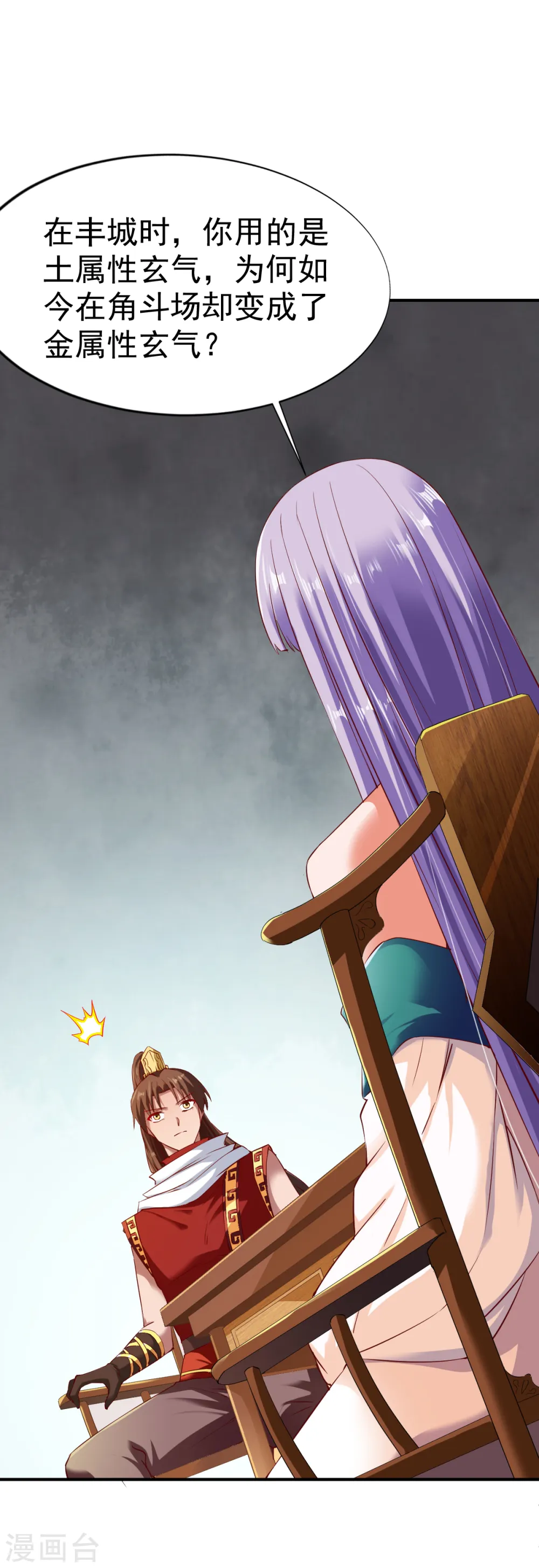 第75话 古卷青龙 第2页