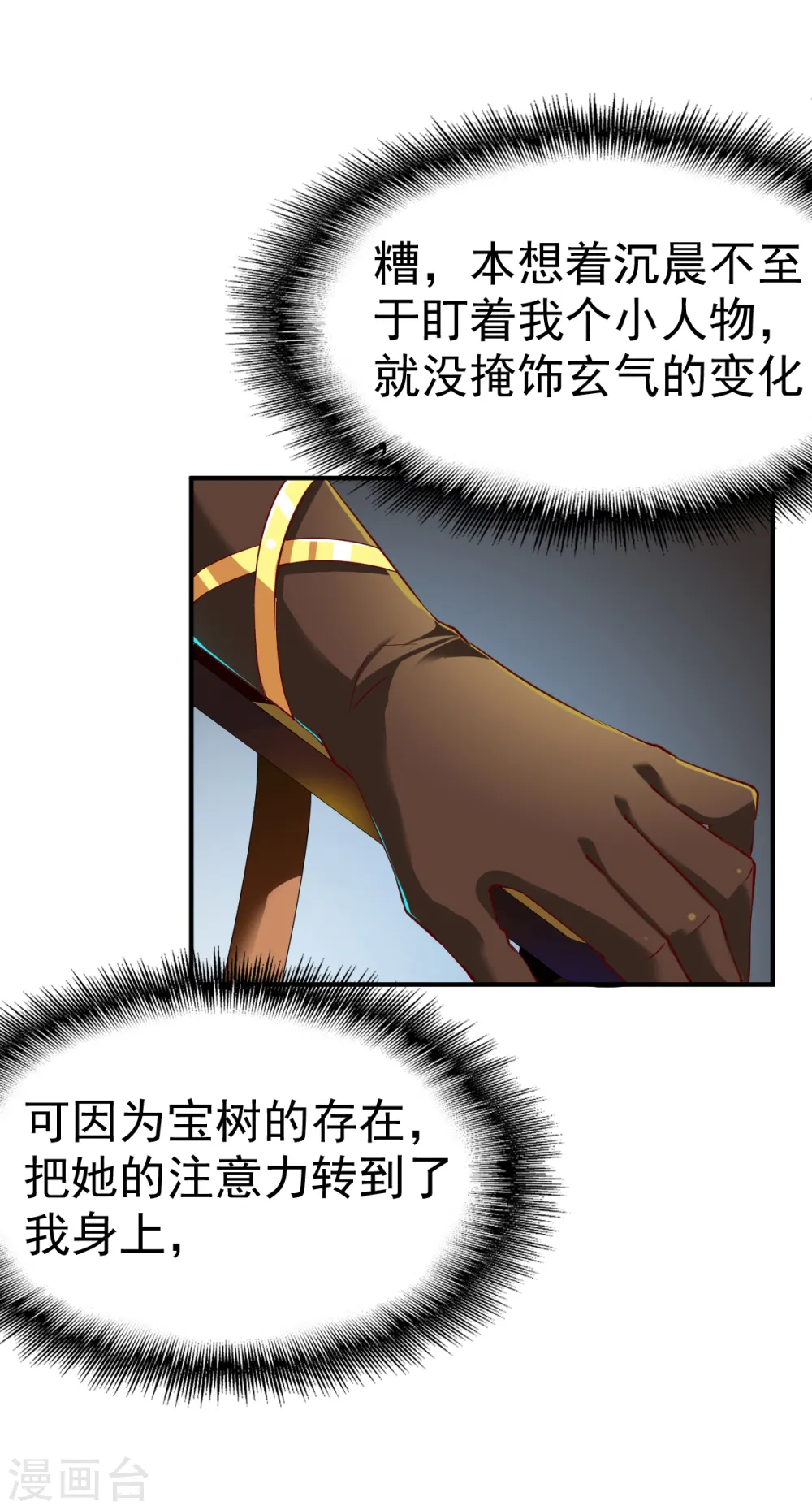第75话 古卷青龙 第3页