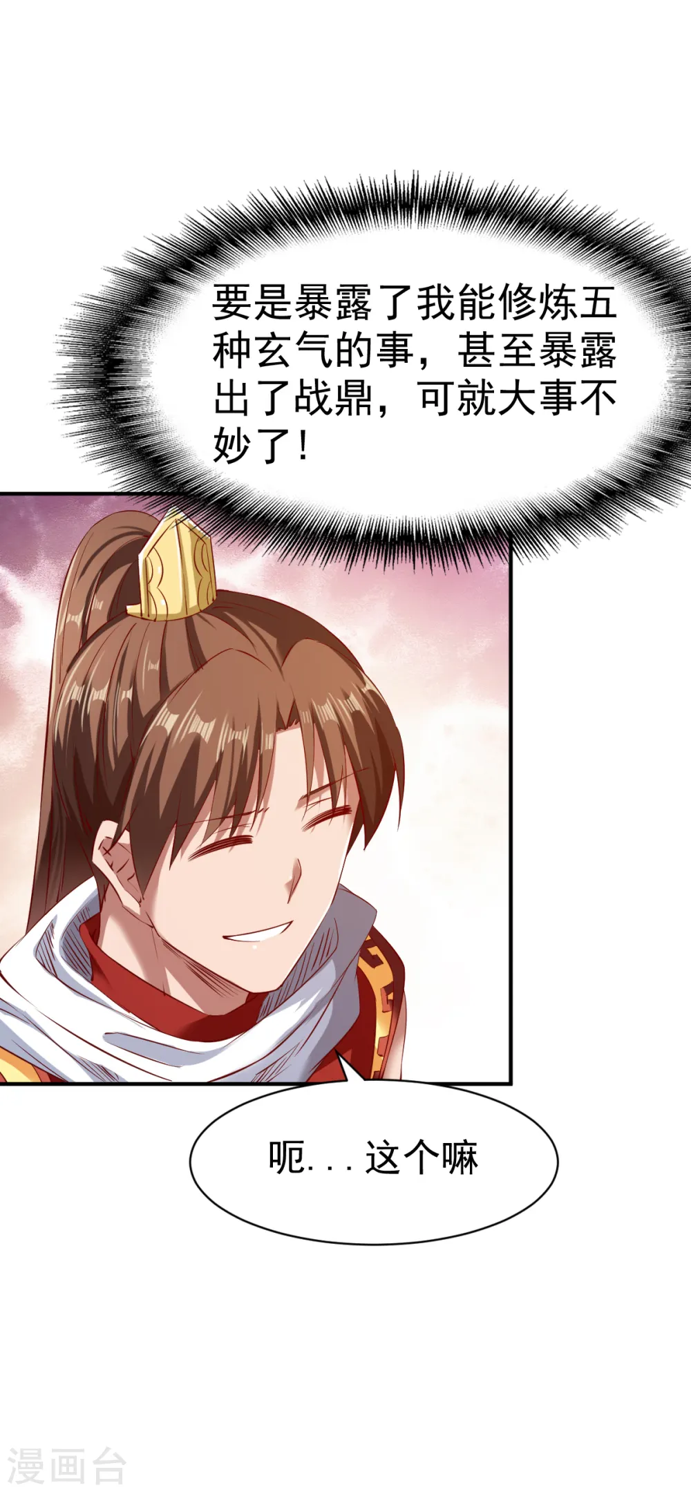 第75话 古卷青龙 第4页