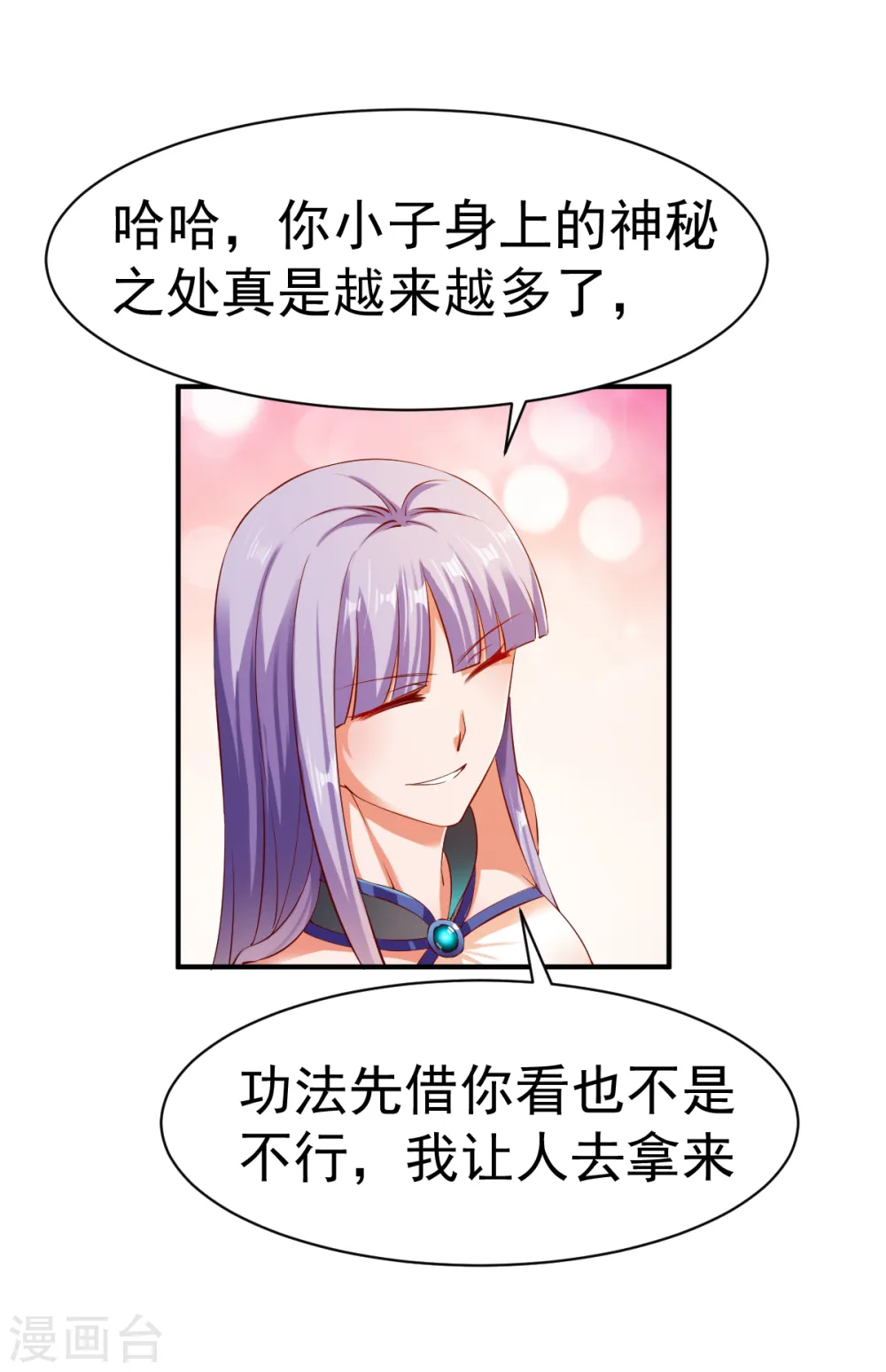第75话 古卷青龙 第9页