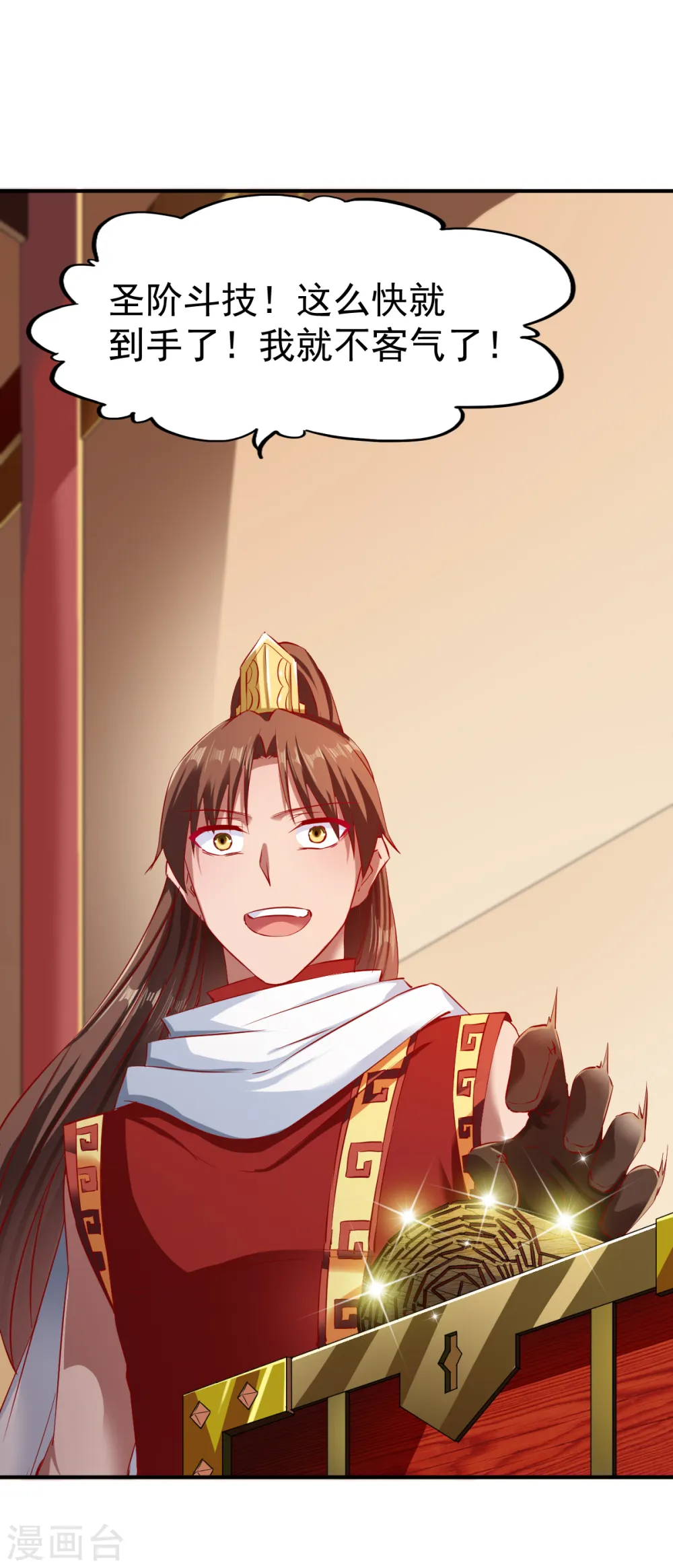 第75话 古卷青龙 第13页
