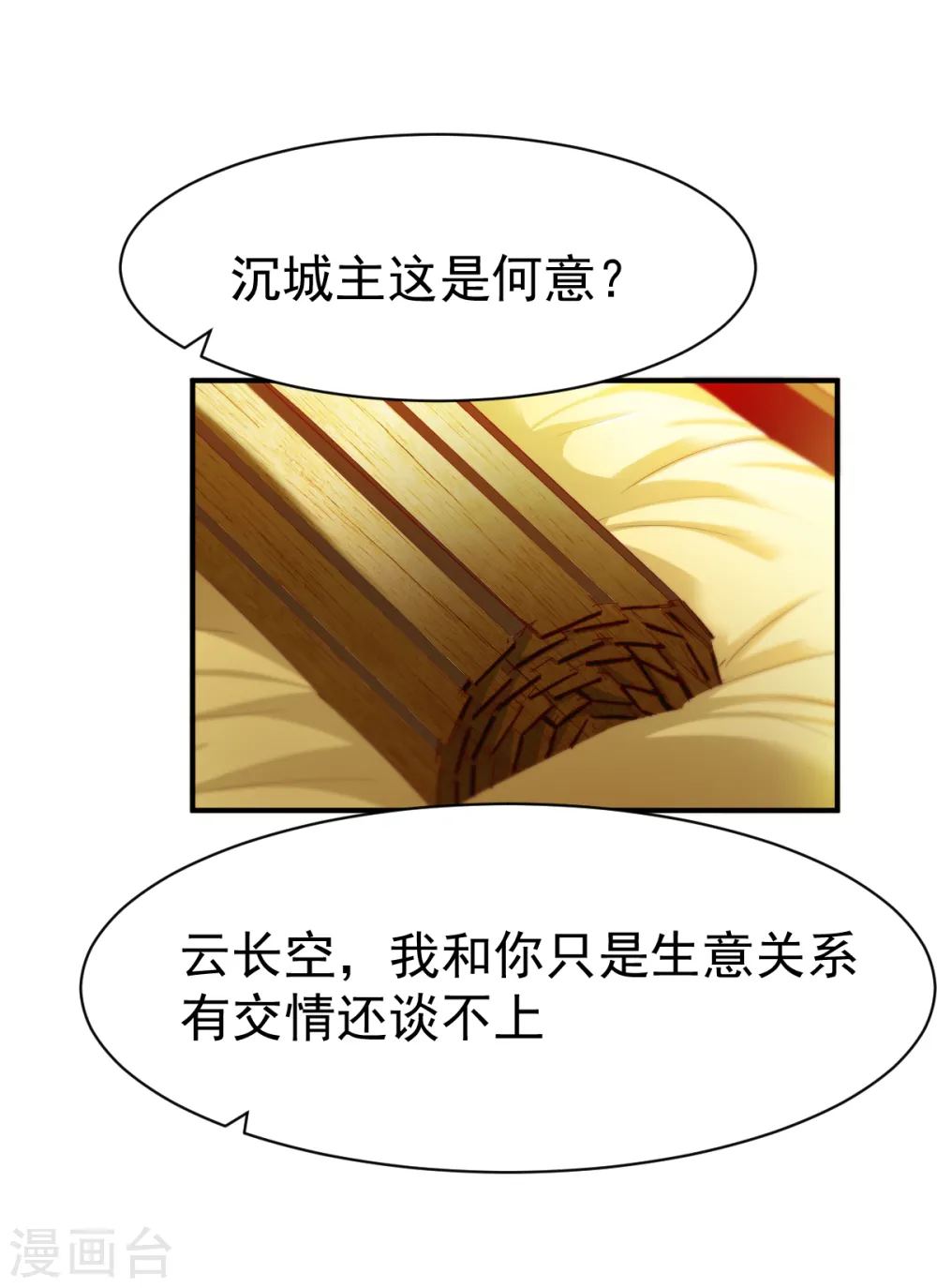 第75话 古卷青龙 第18页