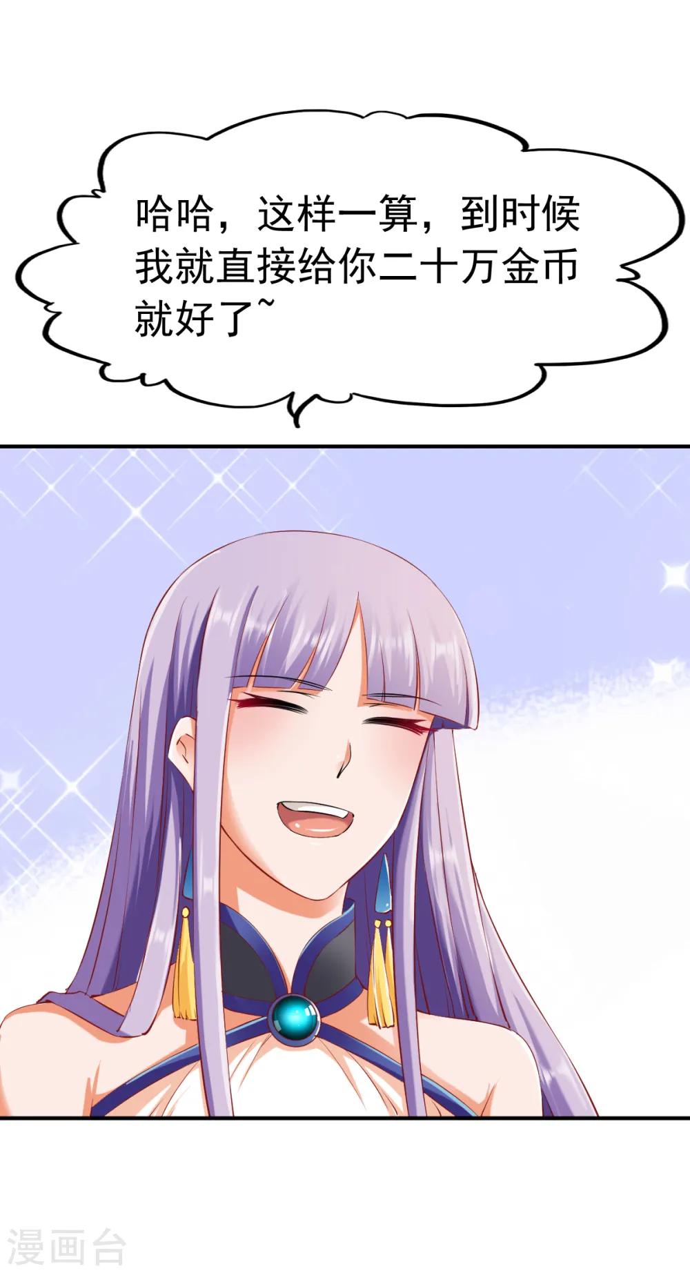 第75话 古卷青龙 第21页