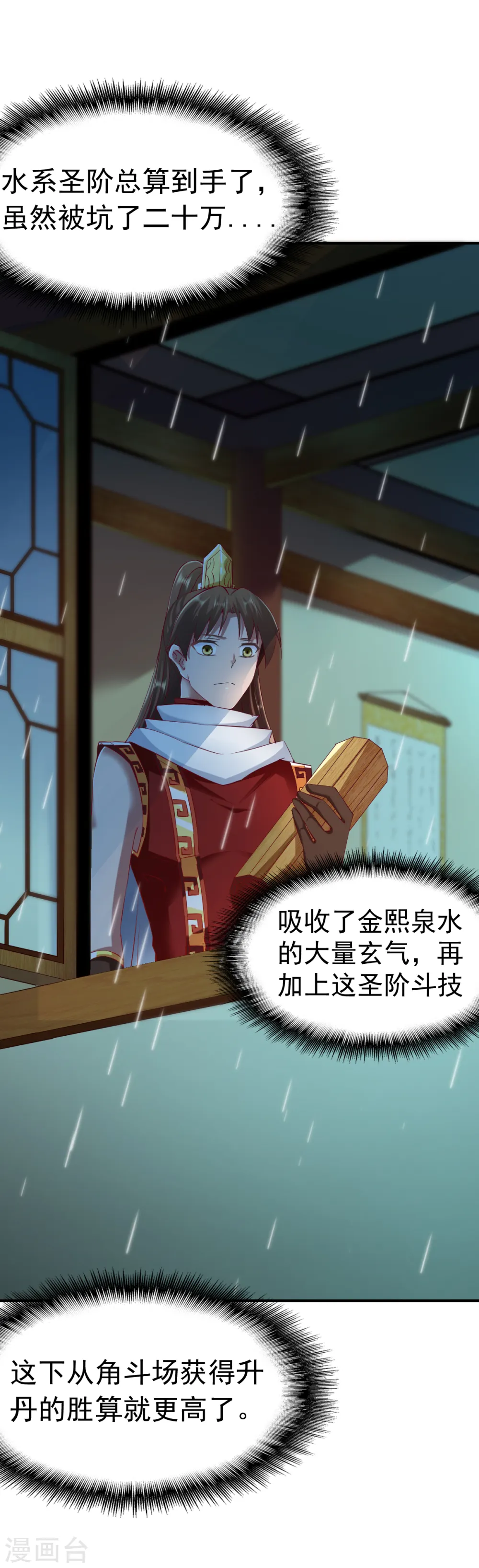 第75话 古卷青龙 第24页