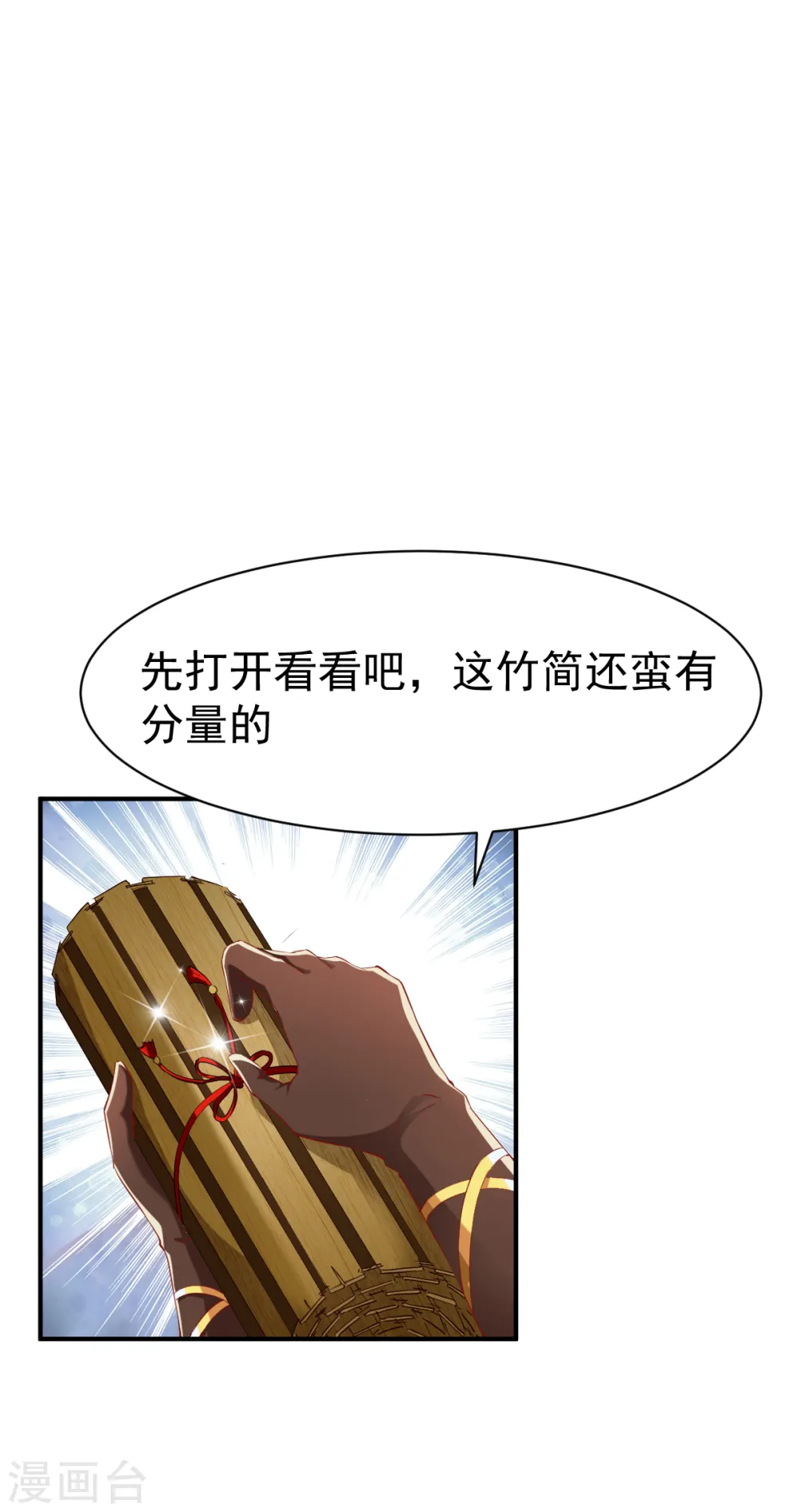 第75话 古卷青龙 第25页