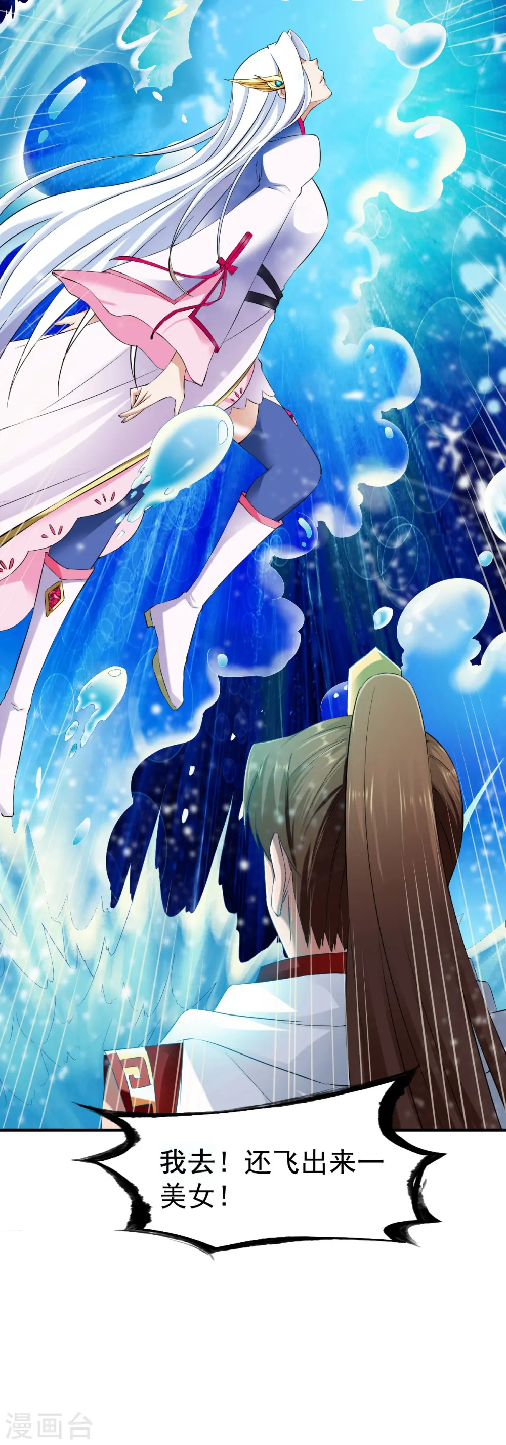 第75话 古卷青龙 第31页