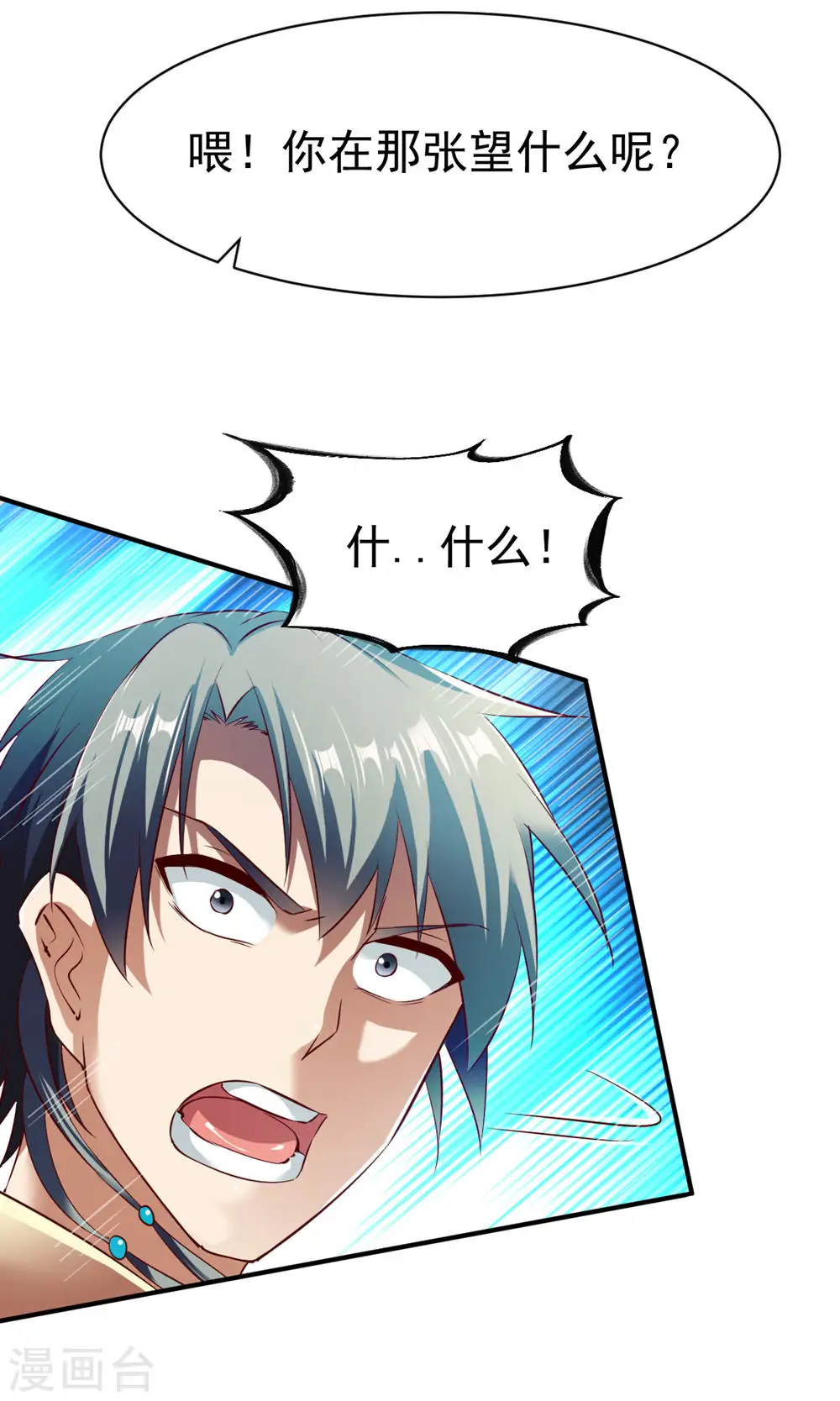 第73话 反杀 第5页