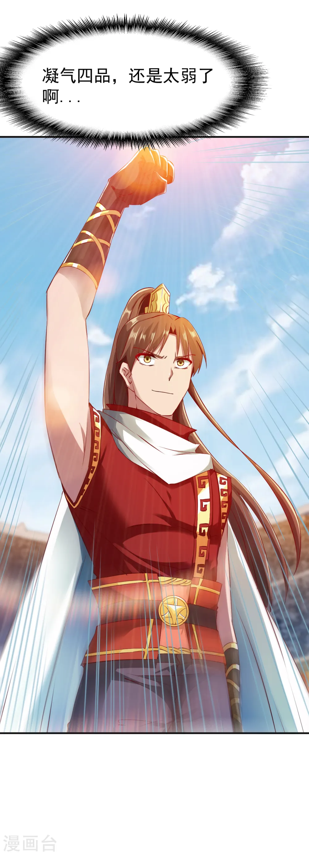 第74话 五属性暴露!？ 第6页